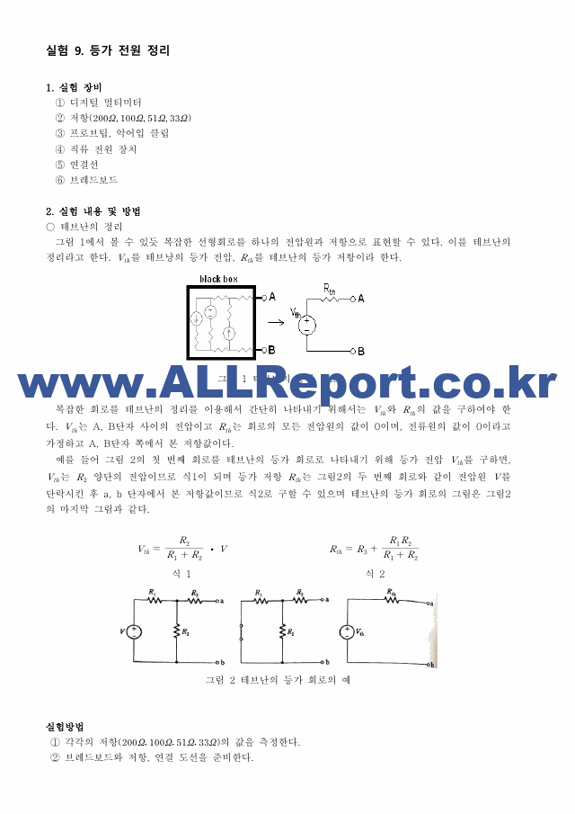 [기초전자전기실험1] A＋받은 등가전원정리 결과보고서 기초전자전기실험.pdf